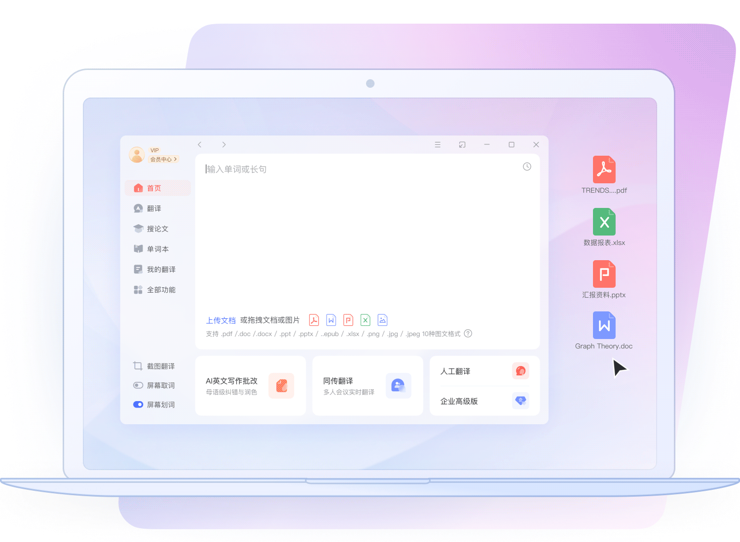 AI专业文档翻译系统界面