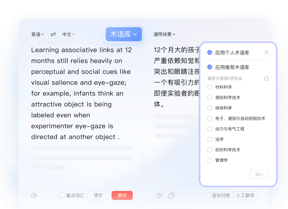 专业文本精准翻译服务
