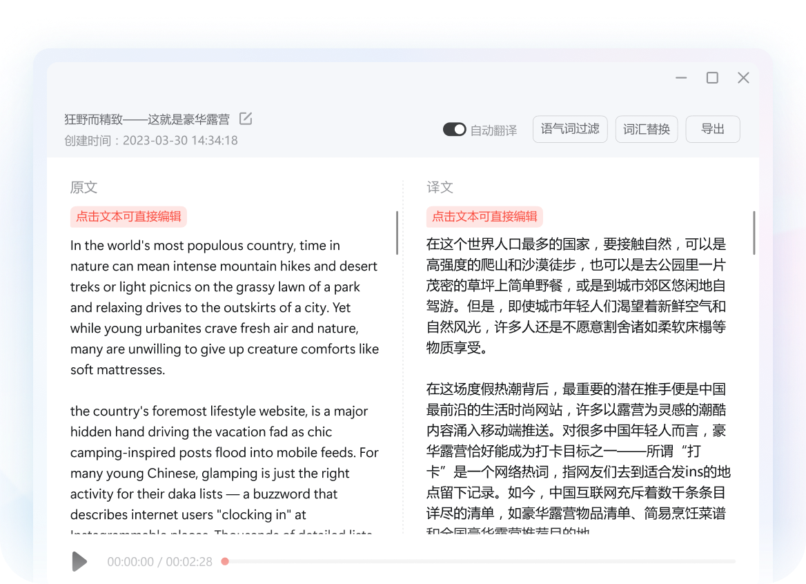 音频资产语音识别翻译服务